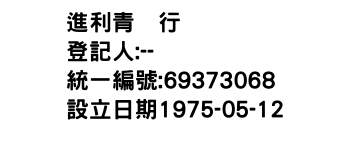 IMG-進利青菓行