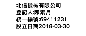 IMG-北信機械有限公司