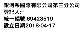 IMG-銀河系國際有限公司第三分公司