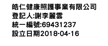 IMG-皓仁健康照護事業有限公司