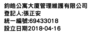 IMG-鈞皓公寓大廈管理維護有限公司