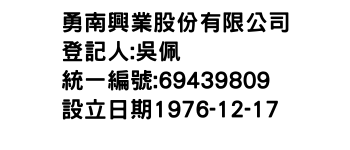 IMG-勇南興業股份有限公司