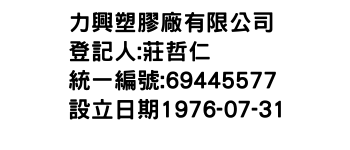 IMG-力興塑膠廠有限公司