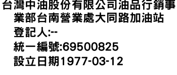 IMG-台灣中油股份有限公司油品行銷事業部台南營業處大同路加油站