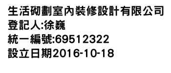 IMG-生活砌劃室內裝修設計有限公司