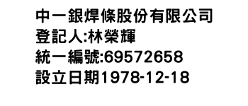 IMG-中一銀焊條股份有限公司