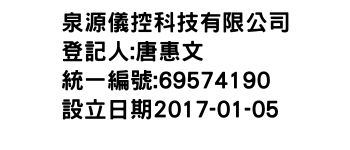 IMG-泉源儀控科技有限公司