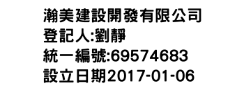 IMG-瀚美建設開發有限公司