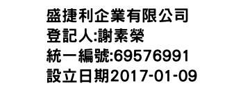 IMG-盛捷利企業有限公司