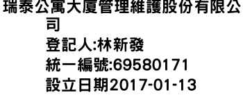 IMG-瑞泰公寓大廈管理維護股份有限公司