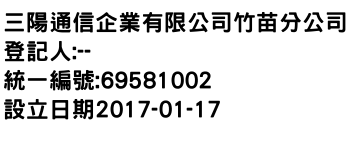 IMG-三陽通信企業有限公司竹苗分公司