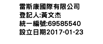 IMG-雷斯康國際有限公司