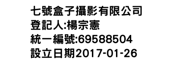 IMG-七號盒子攝影有限公司