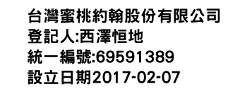 IMG-台灣蜜桃約翰股份有限公司