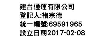 IMG-建台通運有限公司