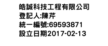 IMG-皓誠科技工程有限公司