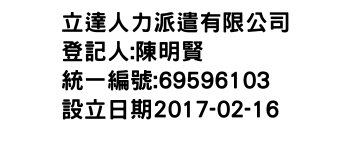 IMG-立達人力派遣有限公司