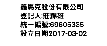 IMG-鑫馬克股份有限公司