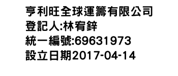 IMG-亨利旺全球運籌有限公司