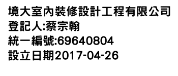 IMG-境大室內裝修設計工程有限公司