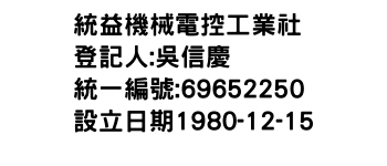 IMG-統益機械電控工業社