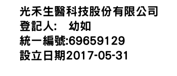 IMG-光禾生醫科技股份有限公司