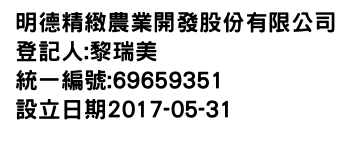 IMG-明德精緻農業開發股份有限公司