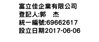 IMG-富立佳企業有限公司