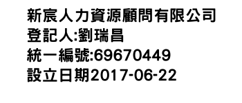 IMG-新宸人力資源顧問有限公司