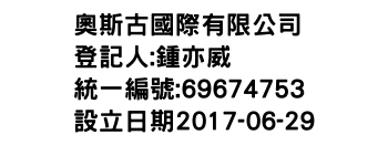 IMG-奧斯古國際有限公司