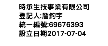 IMG-時承生技事業有限公司