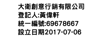 IMG-大衛創意行銷有限公司