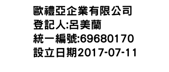 IMG-歐禮亞企業有限公司