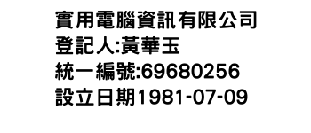 IMG-實用電腦資訊有限公司