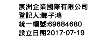 IMG-宸洲企業國際有限公司