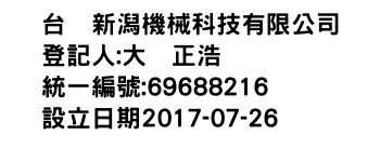 IMG-台湾新潟機械科技有限公司