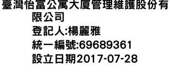 IMG-臺灣怡富公寓大廈管理維護股份有限公司