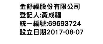 IMG-金舒福股份有限公司