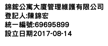 IMG-錦鋐公寓大廈管理維護有限公司