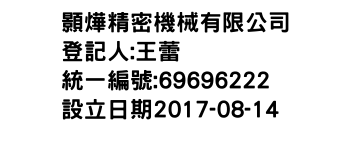 IMG-顥燁精密機械有限公司