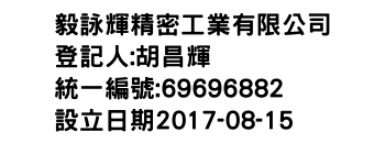 IMG-毅詠輝精密工業有限公司