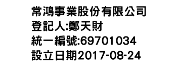 IMG-常鴻事業股份有限公司