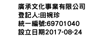 IMG-廣承文化事業有限公司