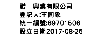 IMG-諾鍈興業有限公司