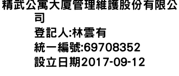 IMG-精武公寓大廈管理維護股份有限公司