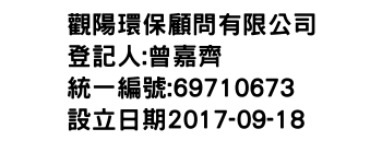 IMG-觀陽環保顧問有限公司