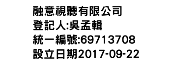 IMG-融意視聽有限公司