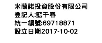IMG-米蘭諾投資股份有限公司