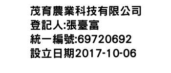 IMG-茂育農業科技有限公司