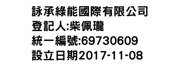 IMG-詠承綠能國際有限公司